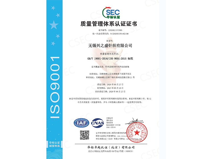 ISO9001质量管理证书中文